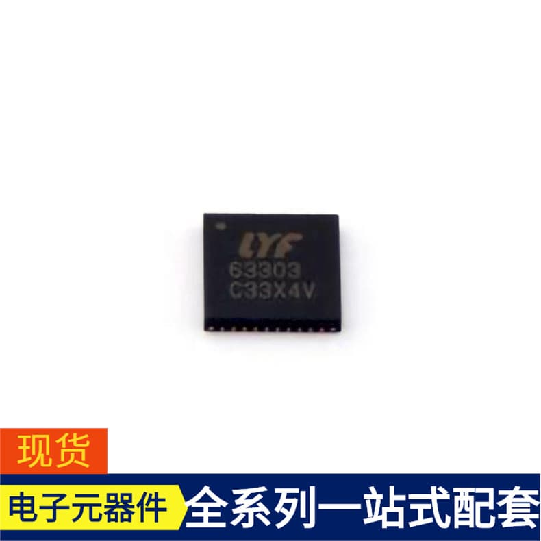 LYF63303 QFN-40L(5x5) CC0603KRX7R7BB104 DA08-11SURKWA DA905