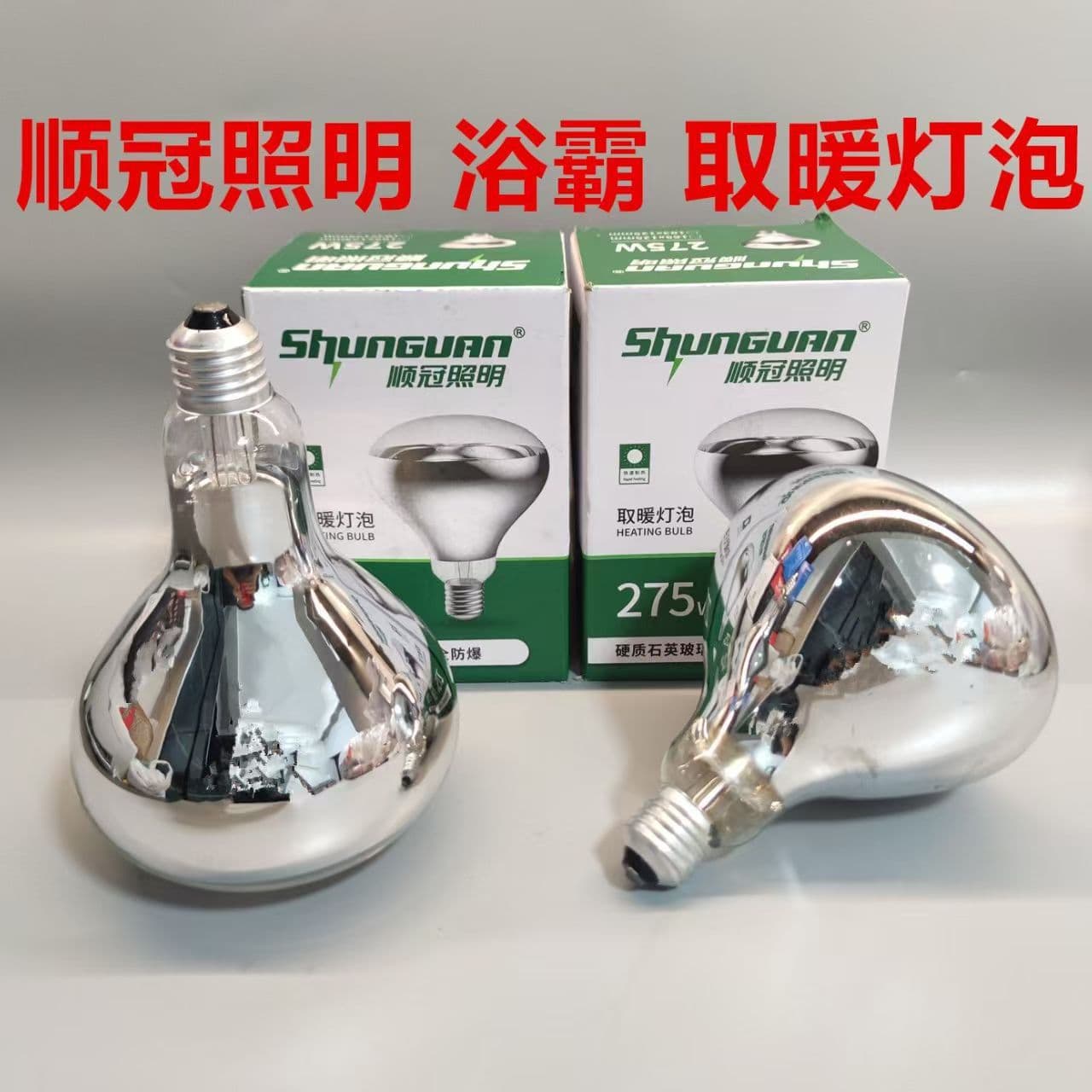 Bath Heater Bulb Heating 275W Old-Style Waterproof Explosion-Proof Universal E27 Screw Base Bathroom Home Use Toilet