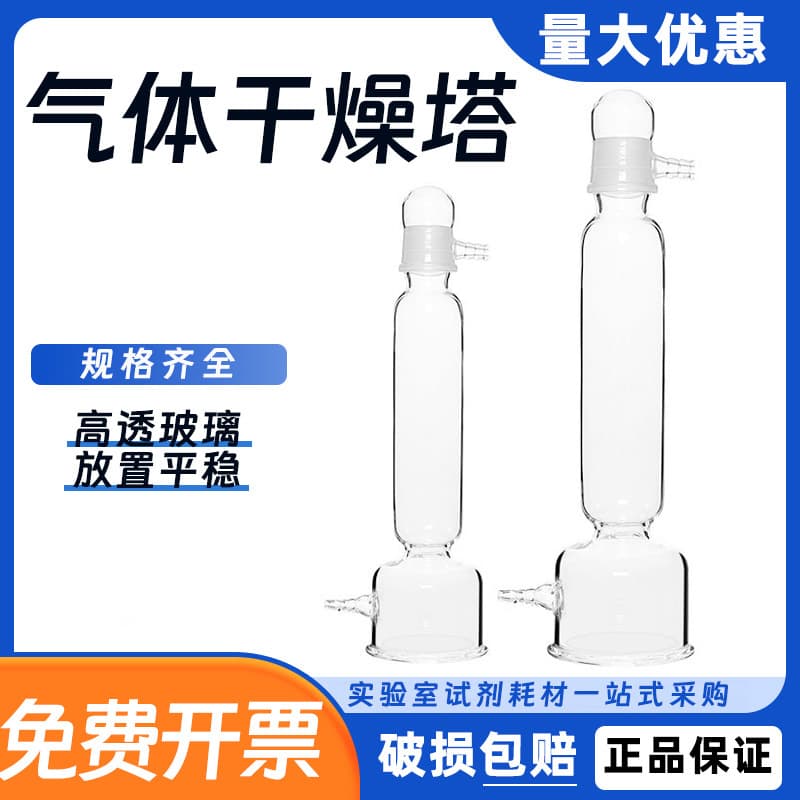 Drying Tower 250ml Ground Joint to Ground Glass Gas Drying Tower Buffer Bottle for Junior and Senior High School Laboratory Equipment