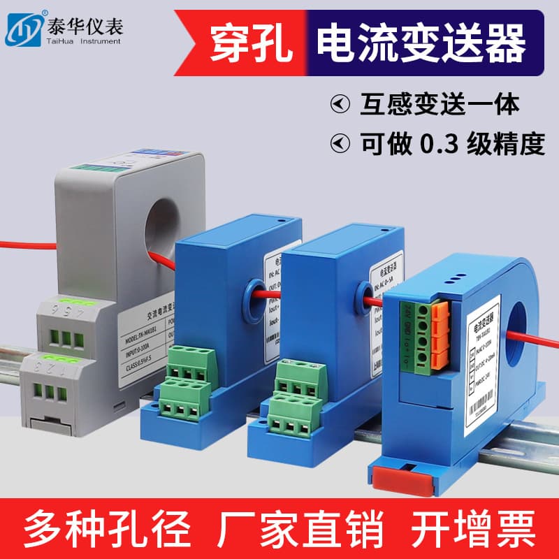 Through-Type AC Current Transmitter Integrated with 22mm Aperture AC 0-100A to 4-20mA AC Current Transducer