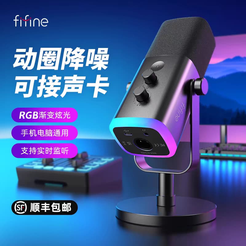 Fifine Dynamic Noise-Canceling Multi-Function Microphone Desktop Computer Gaming Live Recording with Sound Card RG