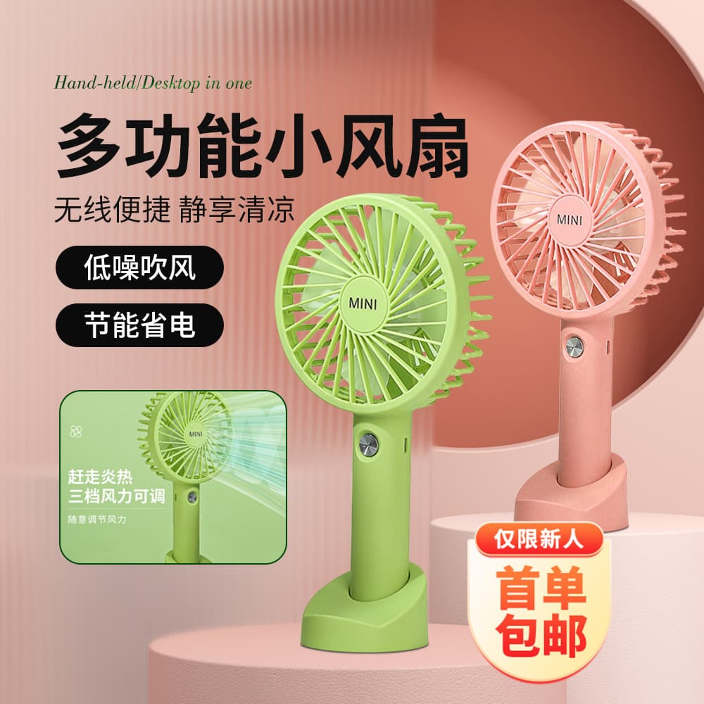 Handheld Mini Fan