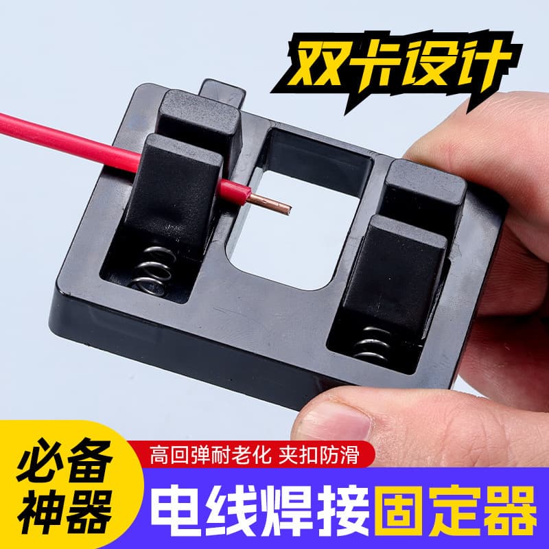 Wire welding fixture fixed wire soldering auxiliary tool DIY wiring clip repair multi-function console