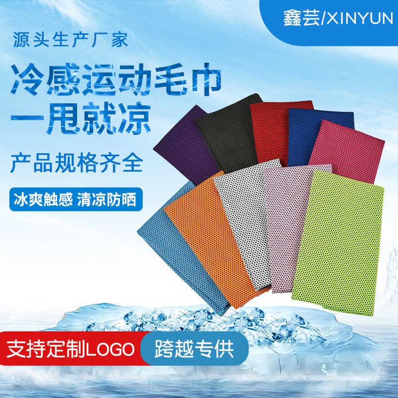 2025 Ice Cold Towel Cooling Sports Towel Quick-Dry Ice Towel Custom Outdoor Fitness Cooling Ice Towel Sweat Wipe