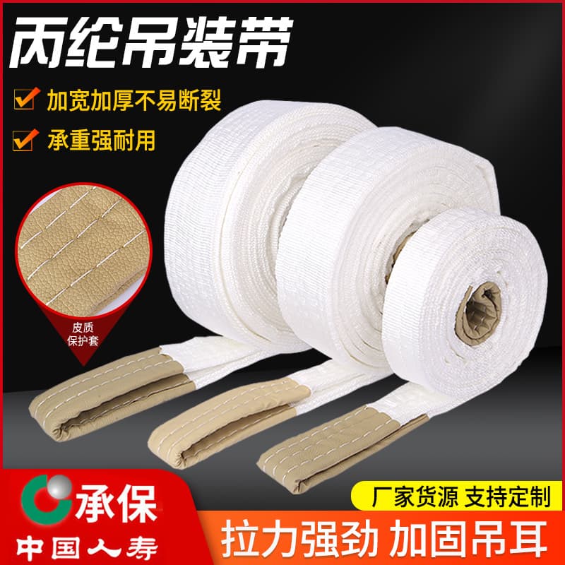Manufacturer White Polypropylene Lifting Sling Industrial Lifting Accessories Double Loop Endless Sling Flat Crane Webbing Rope Sling