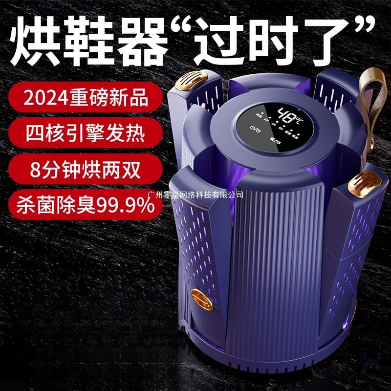 German Shoe Dryer, Deodorizing Sterilizer, Dry/Wet Dual-Use Automatic Home Warm Shoe Warmer, New Model