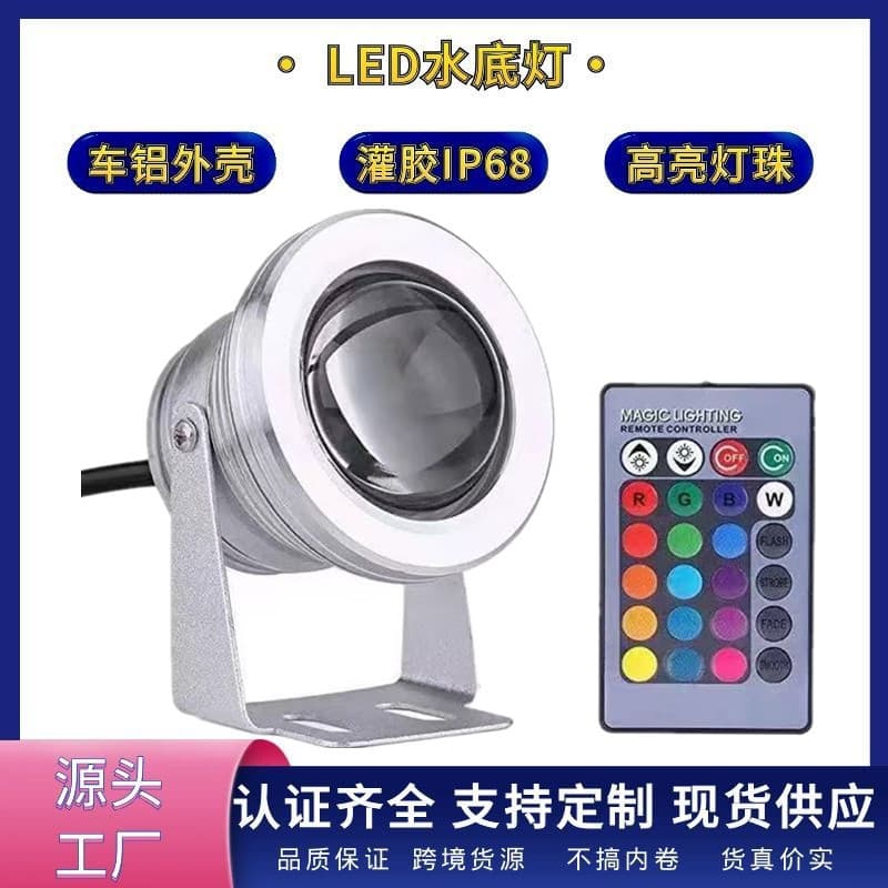 LED pool light 24-key remote control color-changing underwater light 10WRGB outdoor underwater 10W colorful light super bright