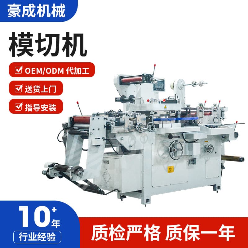 Fully Automatic Foil Stamping Die-Cutting Machine, Blank Self-Adhesive Printing Labels, High-Speed Die-Cutting Foiling Machine, Slitting Machine, Laminating Machine