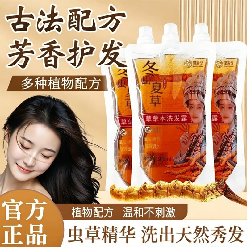 Cordyceps Repair and Nourish Shampoo, Cordyceps Oil-Control Shampoo, Oil-Control Hair Care Shampoo, Bag Pack Wholesale