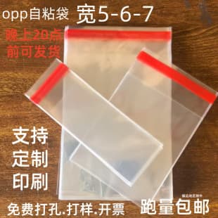 In stock OPP self-adhesive bags, transparent bags, jewelry bags, PP packaging bags, OPP self-sealing bags, OPP self-adhesive bags, OPP bags