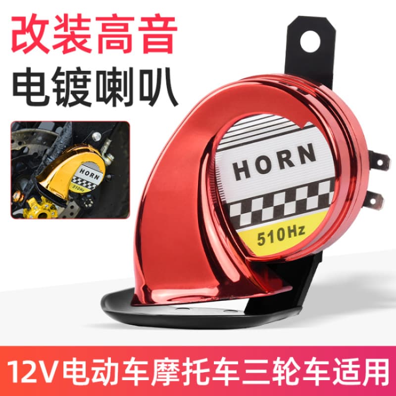 Electric Motorcycle 12V Snail Chrome Horn Waterproof Single-Tone Horn Scooter Super Loud High-Pitch Horn