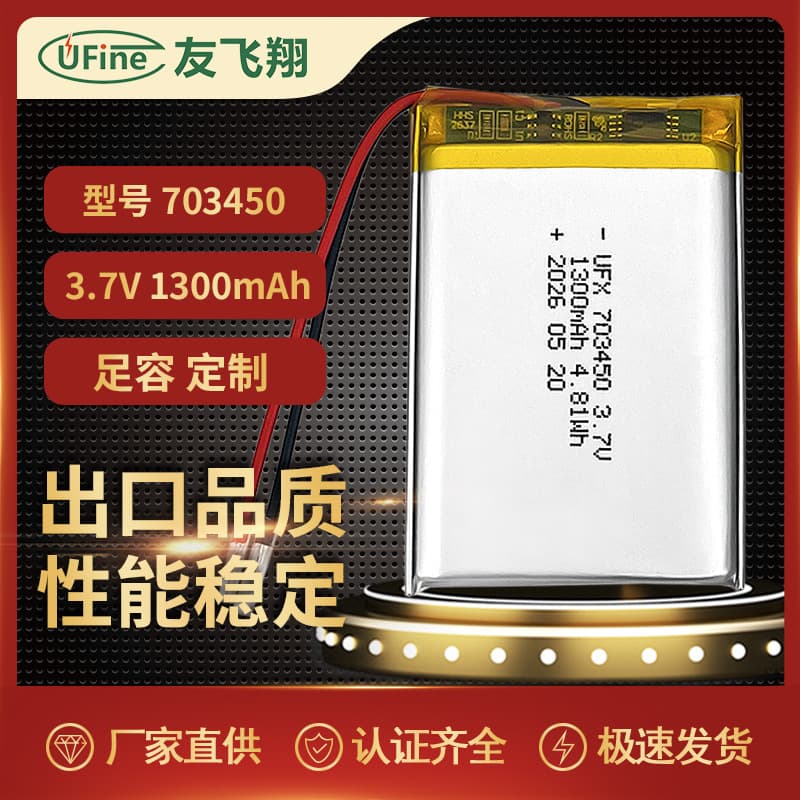 UFX703450 1300mAh 3.7V shared bike, GPS, smart lock, smart wear, LDE