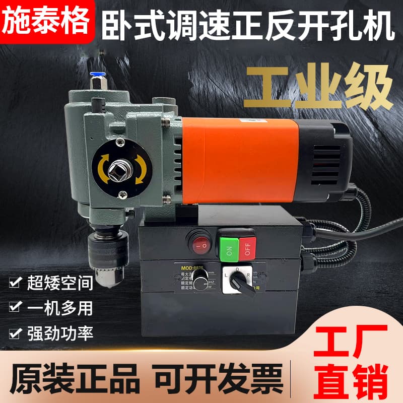 Steiger horizontal magnetic drill, adjustable speed for steel plates, hollow drill, multi-functional magnetic base drill, industrial-grade core drill.
