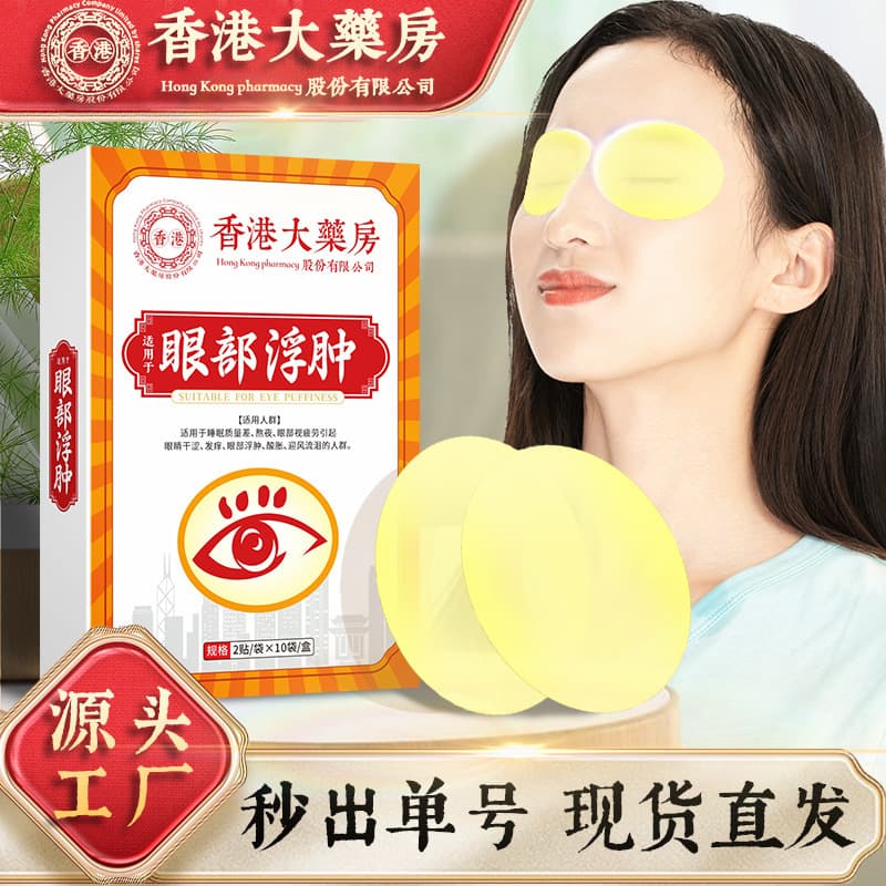 Eye patches made of mugwort, herbal eye patches to relieve eye fatigue and moisturize the eyes.