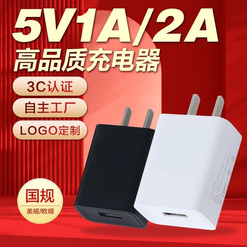 Cross-border 5V1A Charger, 3C Certified USB Adapter, EU/US/UK/AU Standards, 5V2A Mobile Phone Charger Wholesale