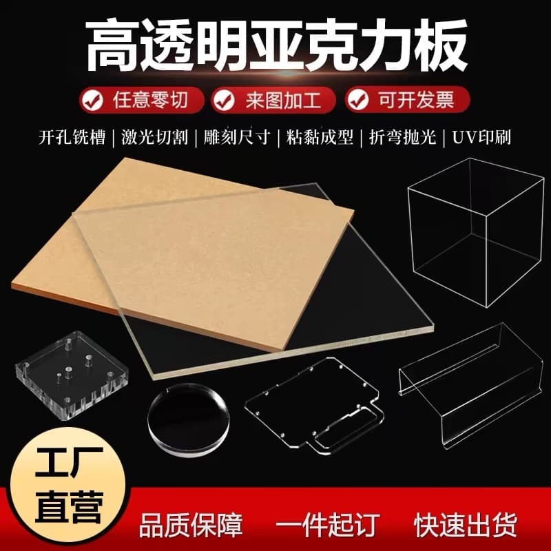 Transparent acrylic sheet/plexiglass sheet, laser cutting, engraving, bending, drilling, milling, and UV printing.