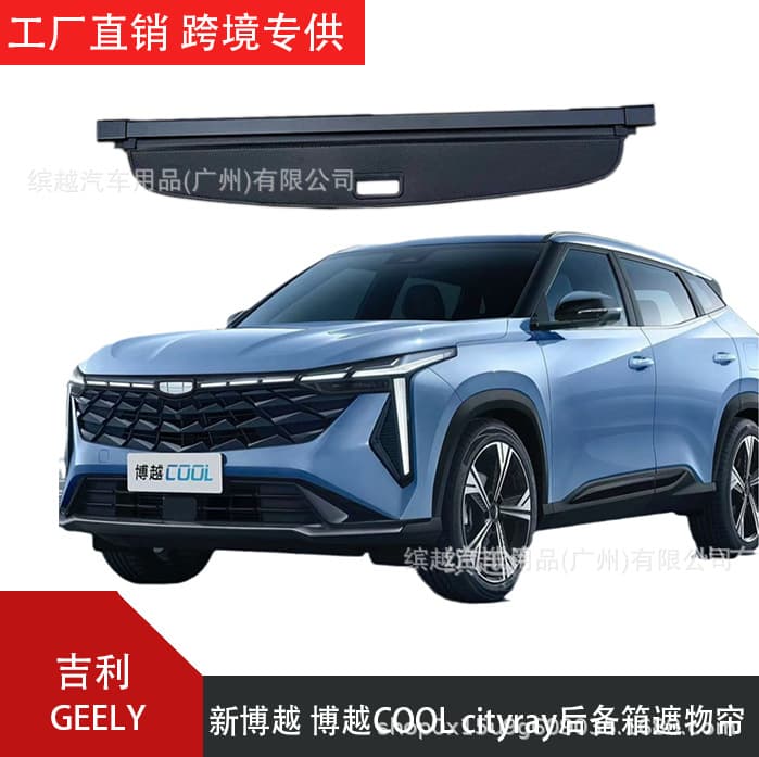 Cross-border exclusive for Geely New Boyue COOL/GEELY Cityray car trunk cargo cover