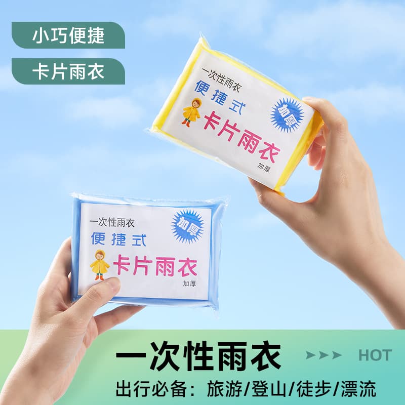 Disposable Raincoat Vacuum Compressed Card Packaging Outdoor Portable Full-body Waterproof Adult Thickened One-size Poncho