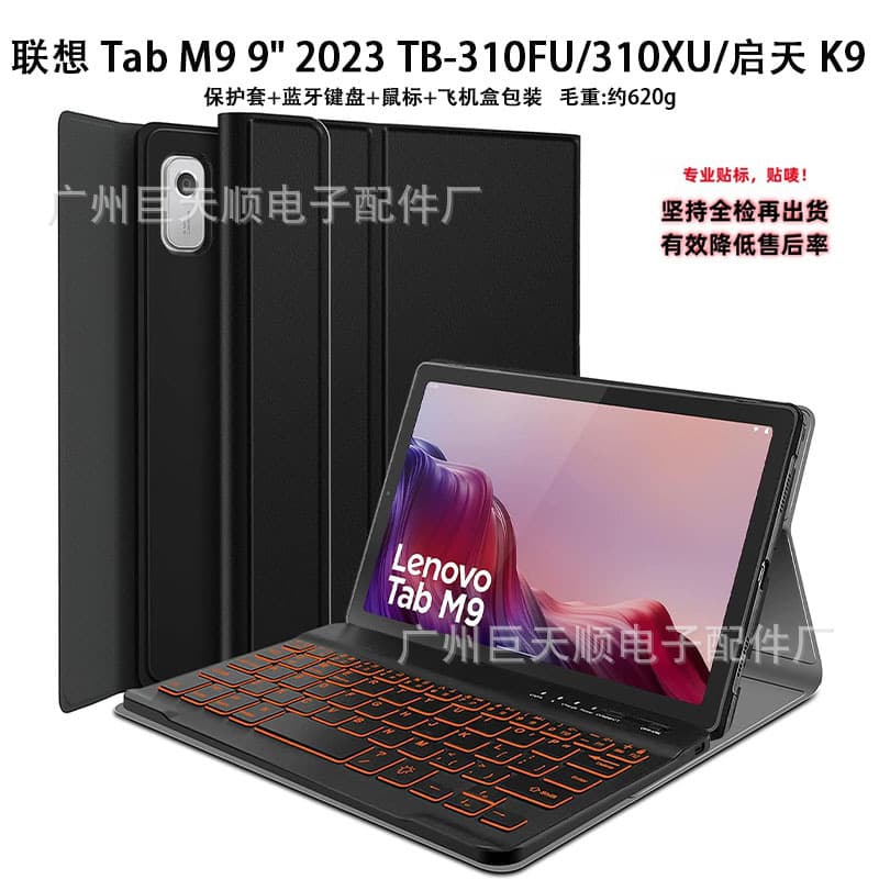 Suitable for Lenovo M9 colorful backlit Bluetooth keyboard protective cover Qitian K9 tablet shell Spanish law TB310F