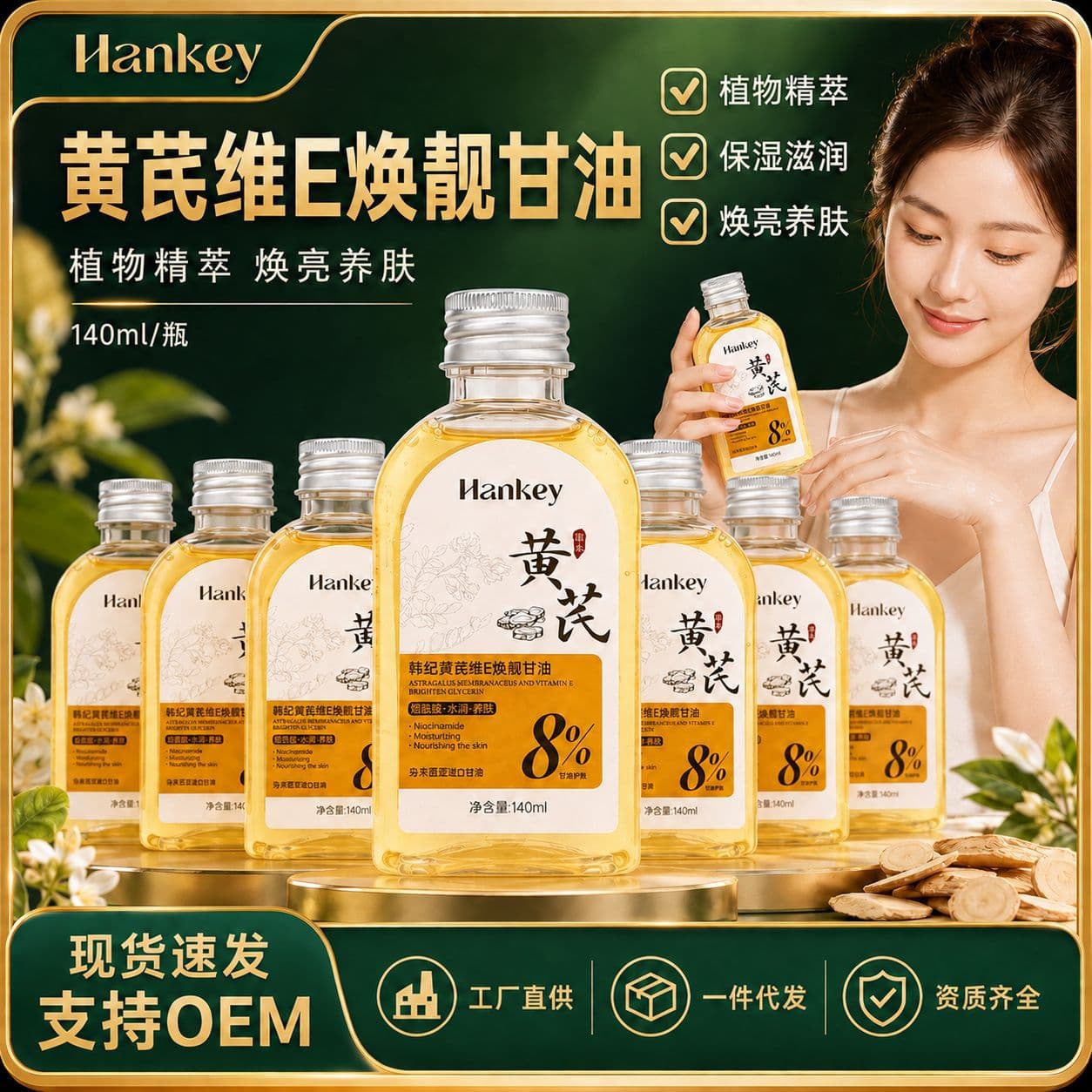 Hanji Plant Astragalus Vitamin E Glycerin Moisturizing Hydrating Smoothing Body and Face Skincare Glycerin Wholesale