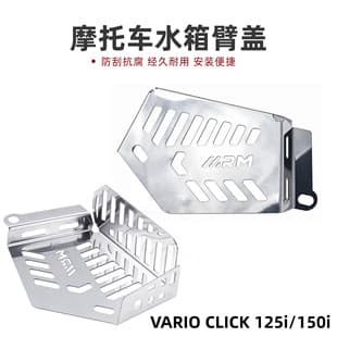 For Honda VARIO CLICK 125i/150i Radiator Arm Cover Air Blade Reservoir Arm Cover