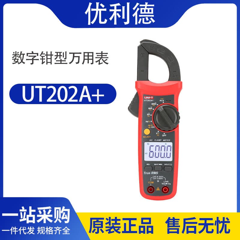 Uliide digital clamp multimeter UT202A+ clamp meter automatic range anti-burn backlit NCV measurement meter