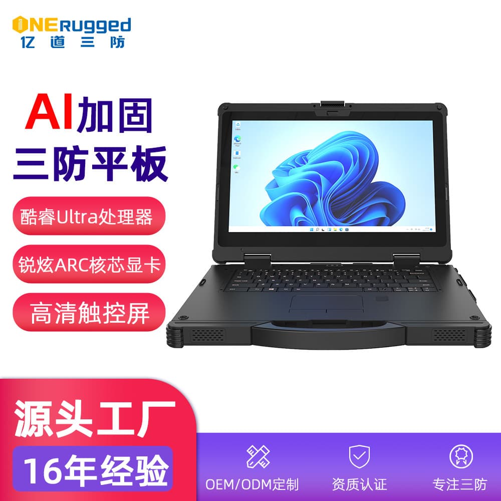 Emdoor New AI High-Performance Rugged Laptop with 14 Cores, Fingerprint, Windows 11