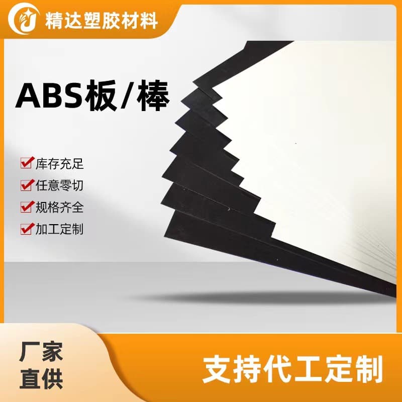 White black abs sheet abs plate processing bright abs sheet abs plastic plate 1 2 3 4 5mm