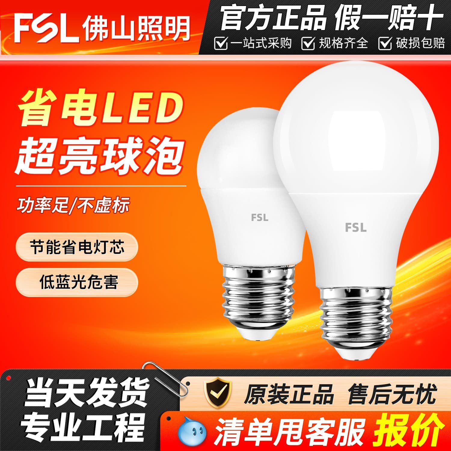 FSL Foshan Lighting LED Bulb E27 Screw, High Brightness for Home Living Room, Wholesale Custom Factory