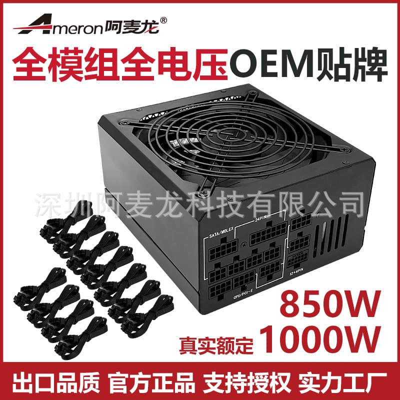 110V Full Voltage 850W 1000W Wholesale Full Modular ATX3.0 Cross-border Hot Selling 80PLUS Computer Power Supply