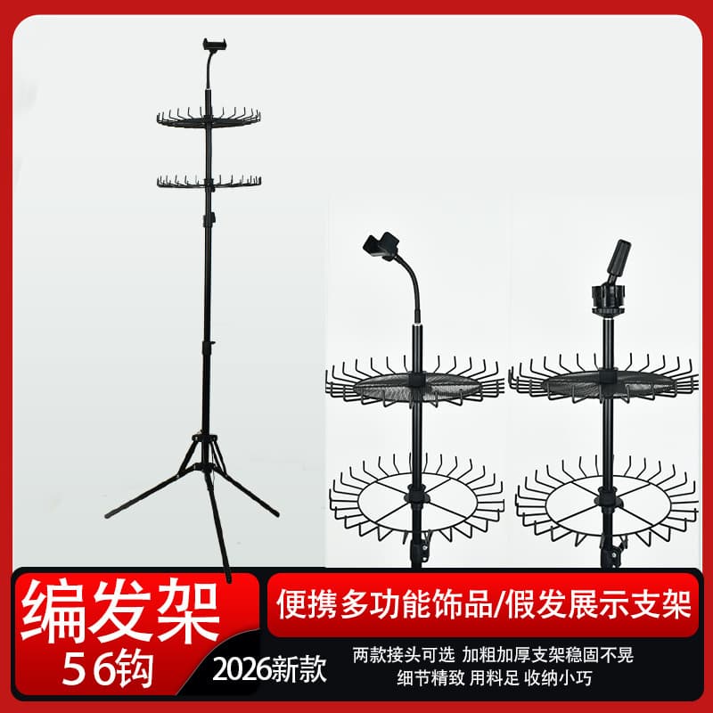 New Cross-Border Braided Wig Hair Stand Multifunctional Floor-Standing Modern Minimalist 56-Hook Accessory Tripod