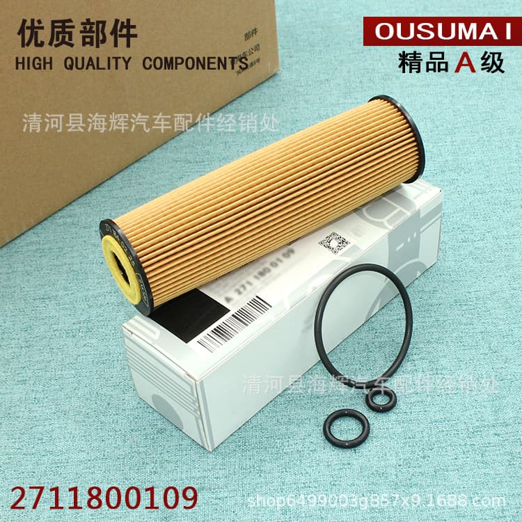 Suitable for C200 C230E200Clk200W203W204 Oil Filter Element A2711800109