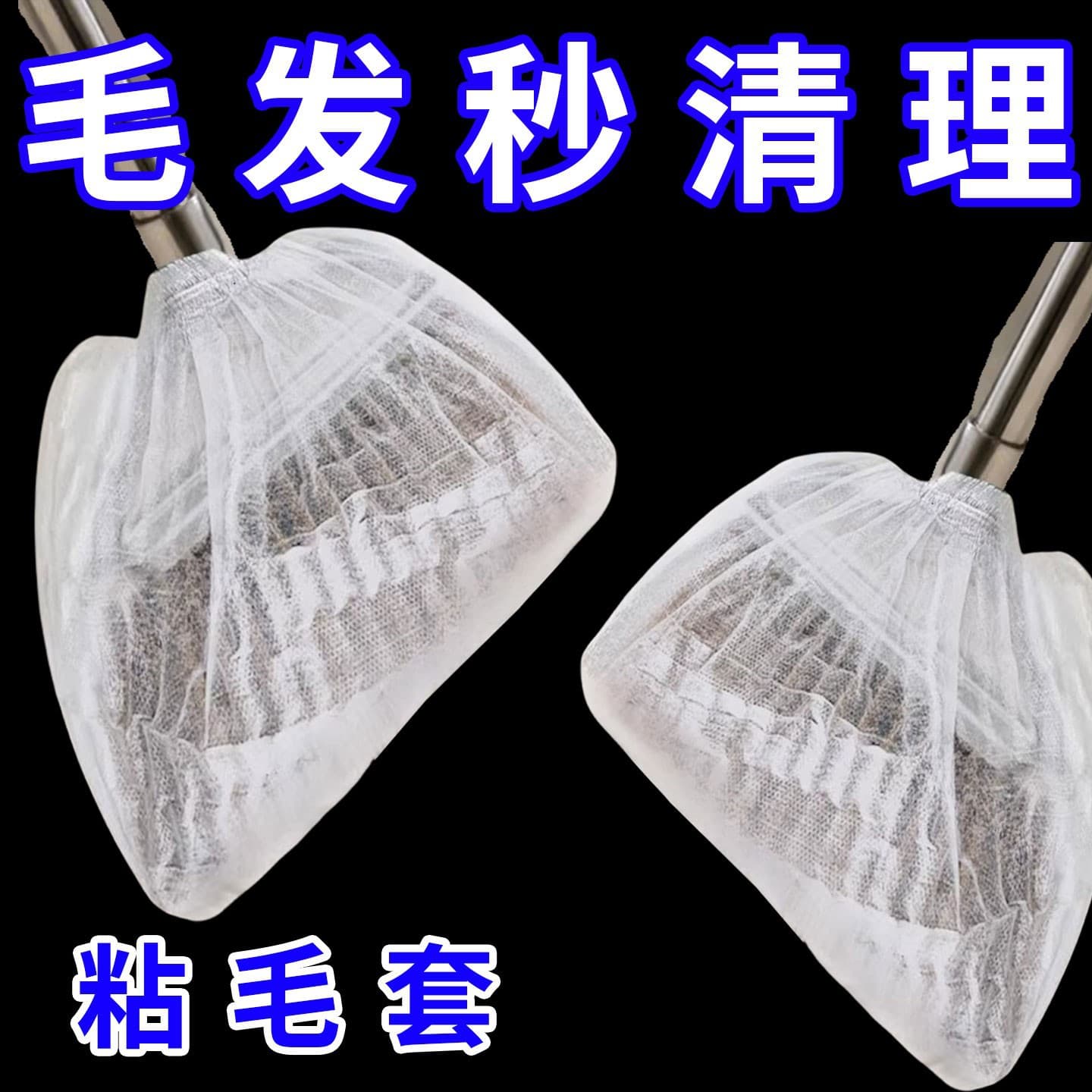 Floor hair removal tool, crevices cleaner, electrostatic duster, easily sweeps away dust and manages hair – a must-have item.