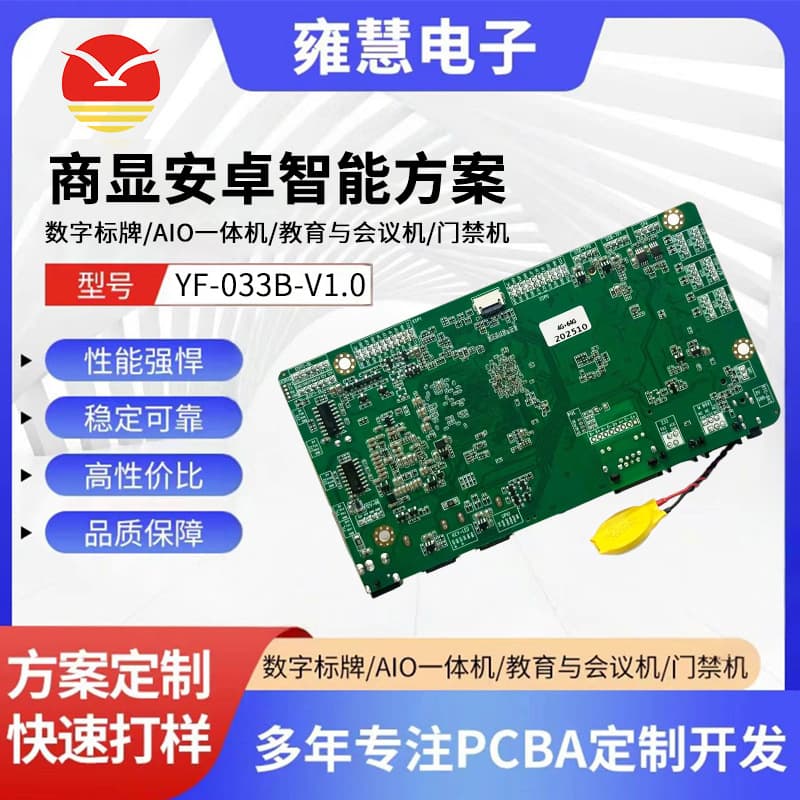 YF-033B-V1.0 POS/Government AI+ Smart Android Motherboard All-in-One Machine for Conference and Access Control