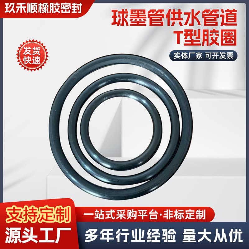 Cast iron ductile pipe rubber ring T-type sealing ring