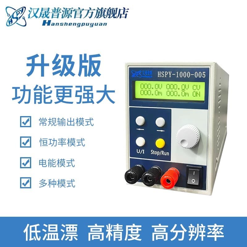 Hansheng Puyuan HSPY-1000-005 High Precision DC Regulated Adjustable Power Supply Voltage Programmable 1000W