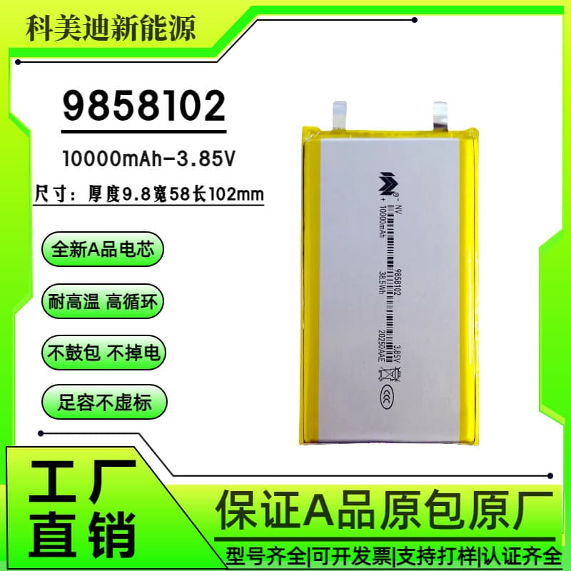 Nover 9858102 Polymer Lithium Battery 10000mAh 10,000 Power Bank Cell Fast Charging Ternary High Capacity