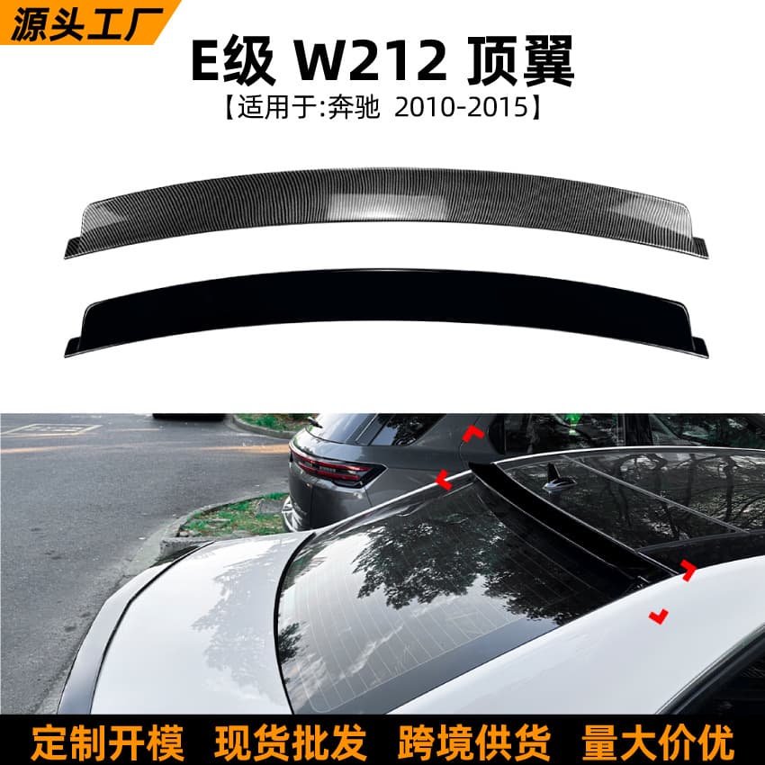 Fit for Mercedes-Benz E-Class W212 2010-2015 Roof Spoiler Tail Wing Lip Car Sticker Exterior Decoration Cross-border Modification Accessories