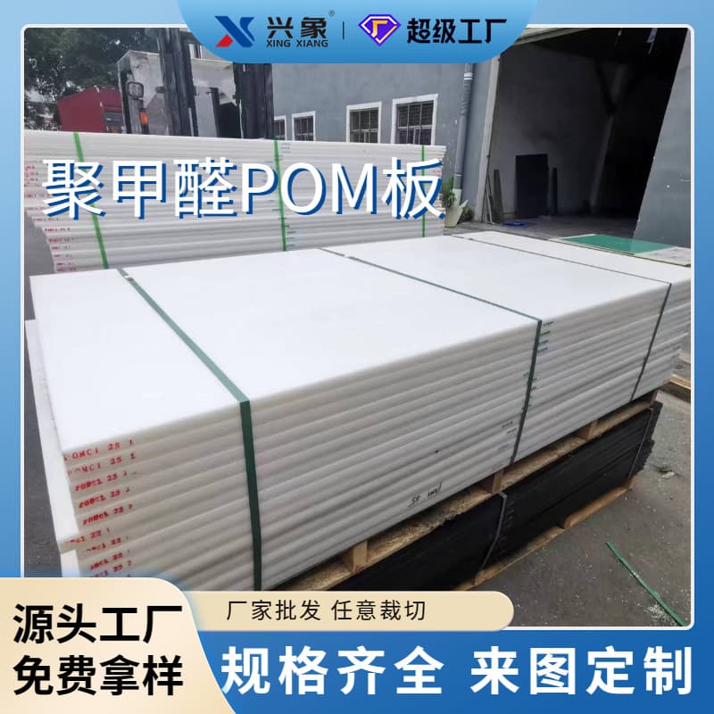 Factory wholesale black and white POM sheets, high hardness wear-resistant polyoxymethylene processing, Delrin POM sheet and rod wholesale