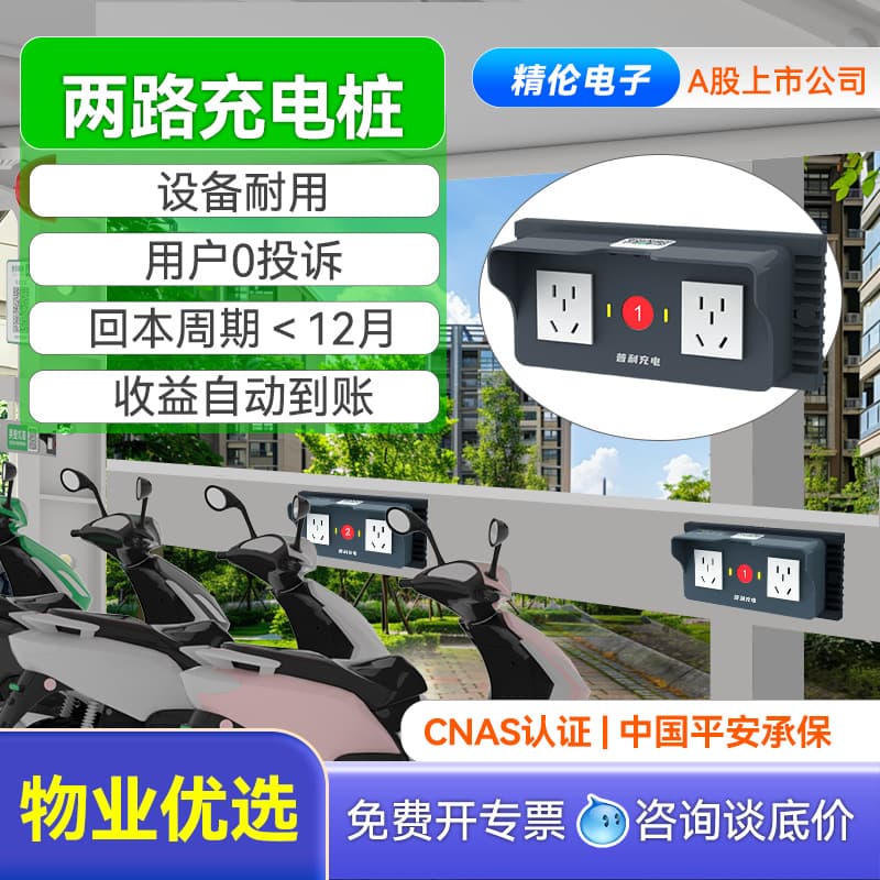 [Listed Company] Community 2-Slot QR Code Charging Socket, Smart Electric Bicycle Charging Station
