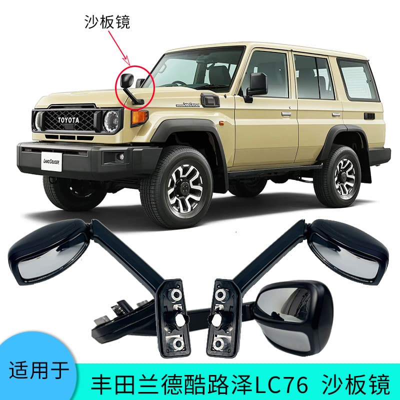Compatible with 2024 Toyota Land Cruiser LC76 Sand Plate Mirror Rearview Mirror 78 Rearview Mirror 79 Modification 71