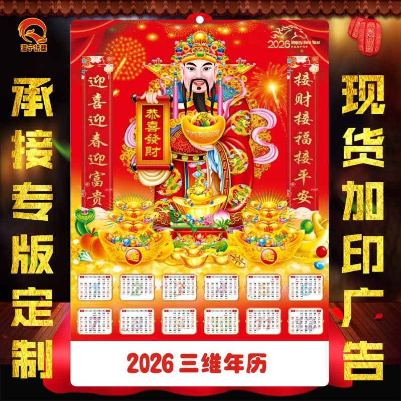 2026 3D Embossed Calendar Custom Three-Dimensional Single-Sheet Relief Calendar PVC Blister Calendar New Year Picture