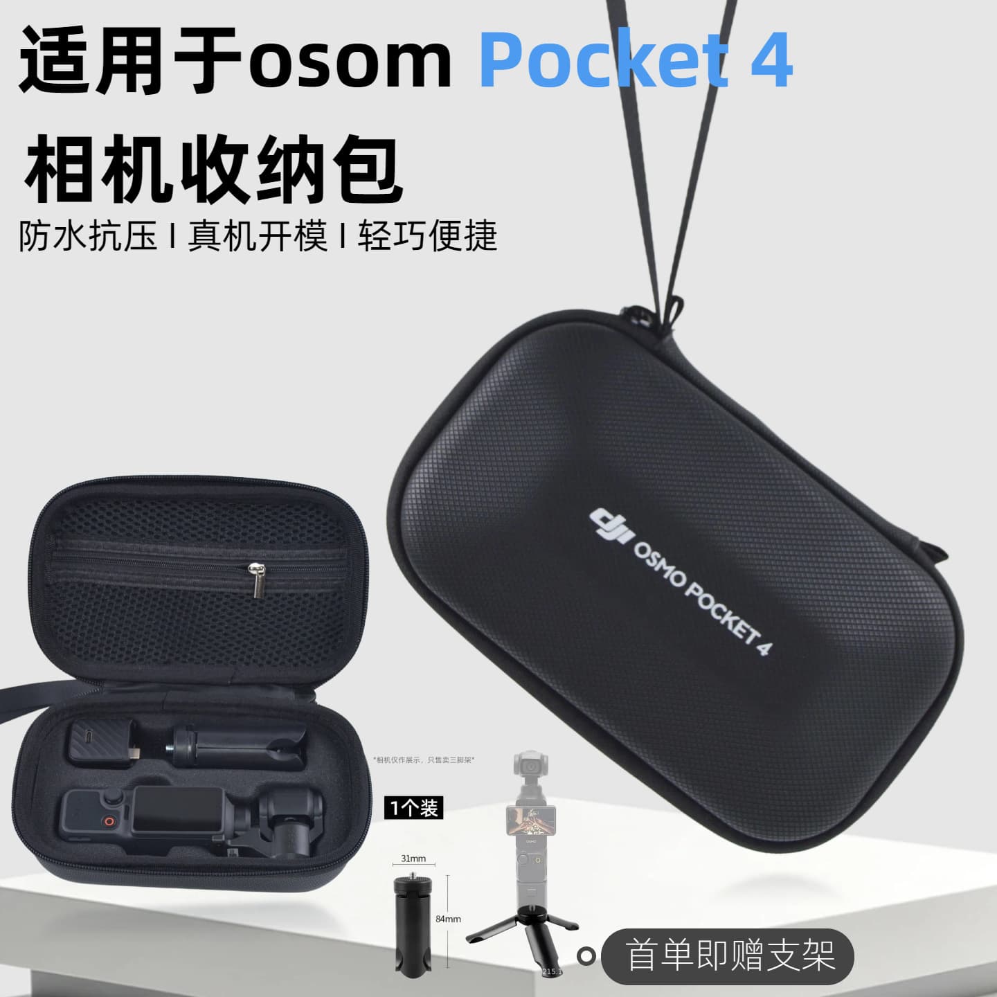 Suitable for DJI DJI pocket4 storage bag, portable handheld machine bag, Osmo Pk4 pocket