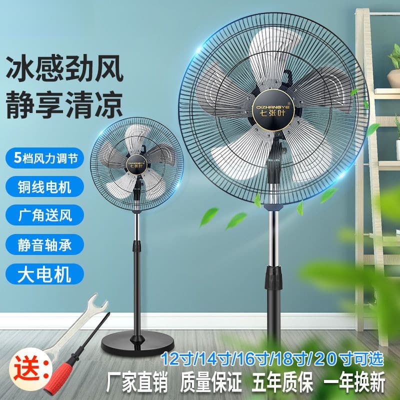 Seven-blade Electric Floor Fan with High Wind Power for Home and Industrial Use, Oscillating Stand Fan with High Power Supply
