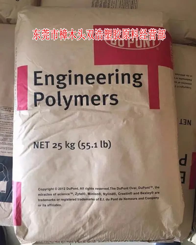 45% glass fiber added, high-rigidity injection molding grade PTT 2045G, US DuPont