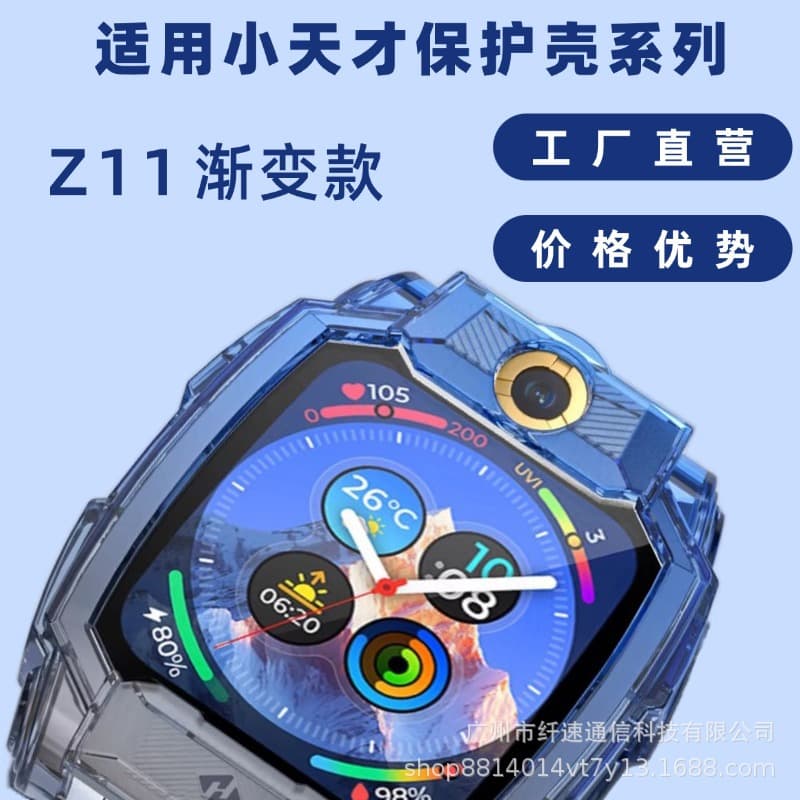 Suitable for Little Genius Shell Z6Pro Watch Case D5 Gradient Z10 Protective Case Z8A Watch Case Z12 Protective Case Z11