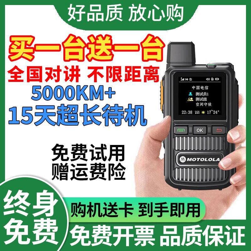 2025 New National Walkie-Talkie Outdoor 5000km SIM Card Civil Vehicle Hotel Construction Site Special 4G Public Network