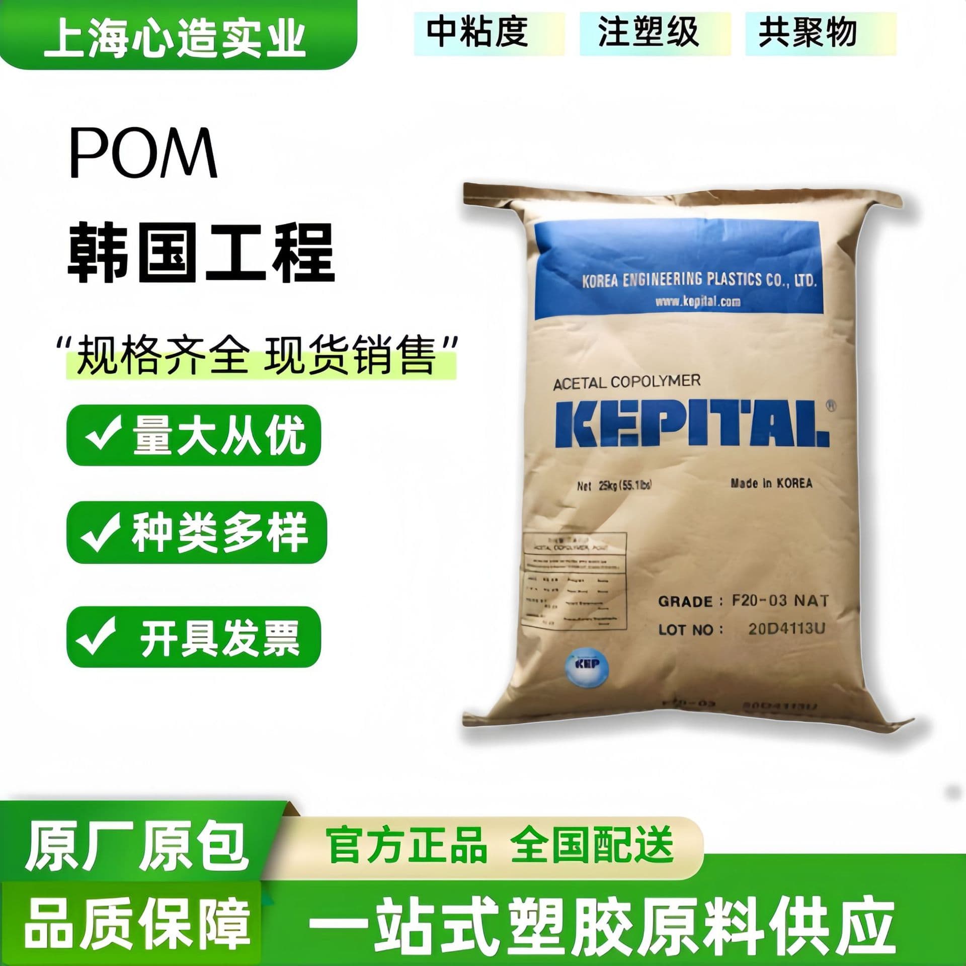 POM Korean Engineering F20-03 Injection Wear-resistant Grade High-temperature Resistant Automotive Electronic/Electrical Components Polyoxymethylene Raw Material