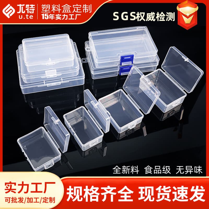 High-transparency PP plastic small box, thickened rectangular lidded jewelry earring fishing tackle accessory parts storage case