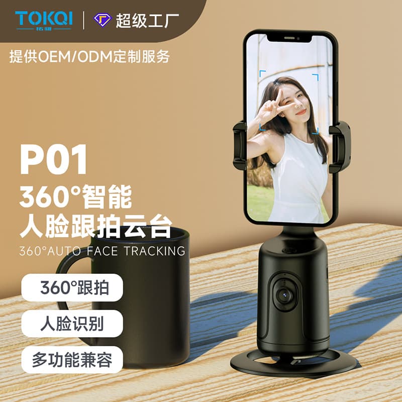 Factory Smart AI Face Recognition 360° Phone Gimbal - TikTok Live Selfie Tool with Panoramic Tracking and Anti-Shake